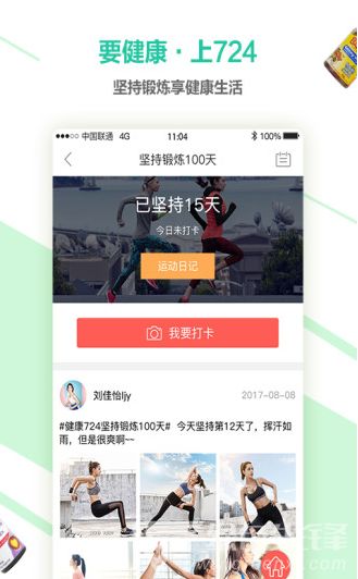 健康724 全天候的健康管护专家